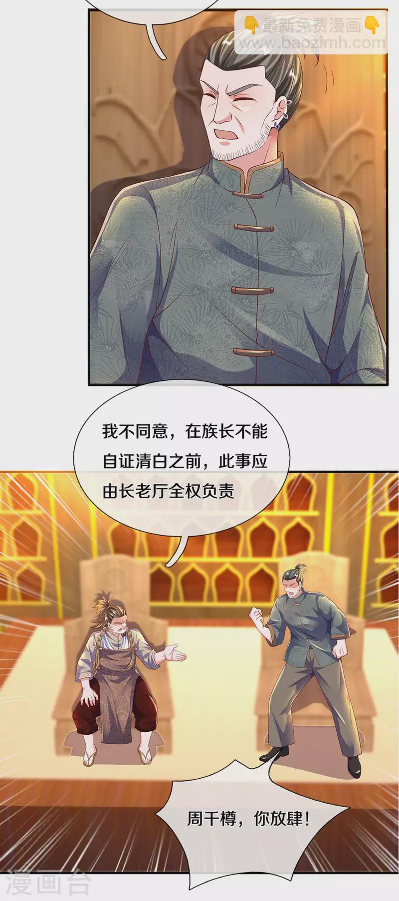 第208话 不速之客-第206话