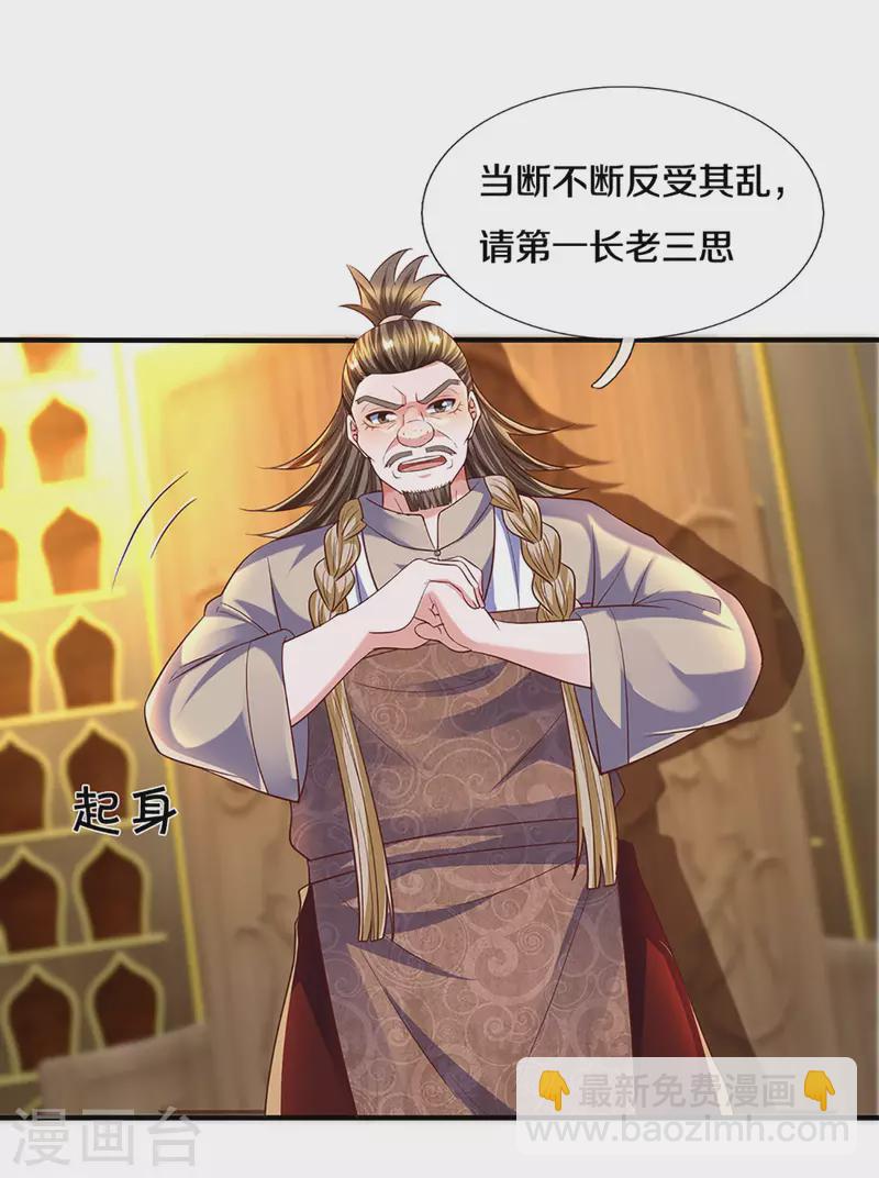 第208话 不速之客-第206话