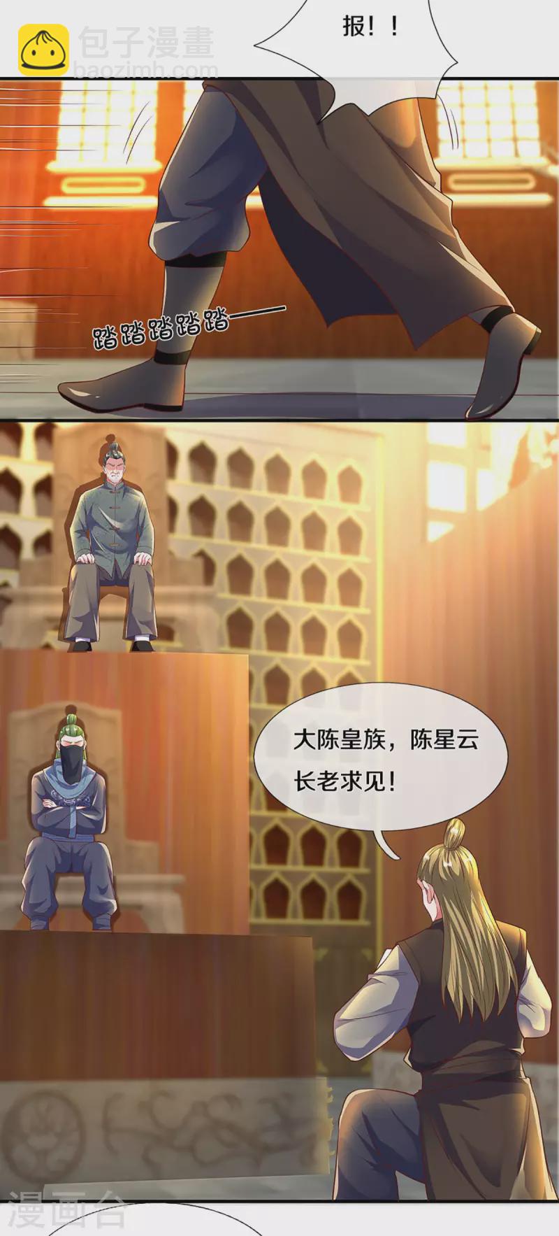 第208话 不速之客-第206话