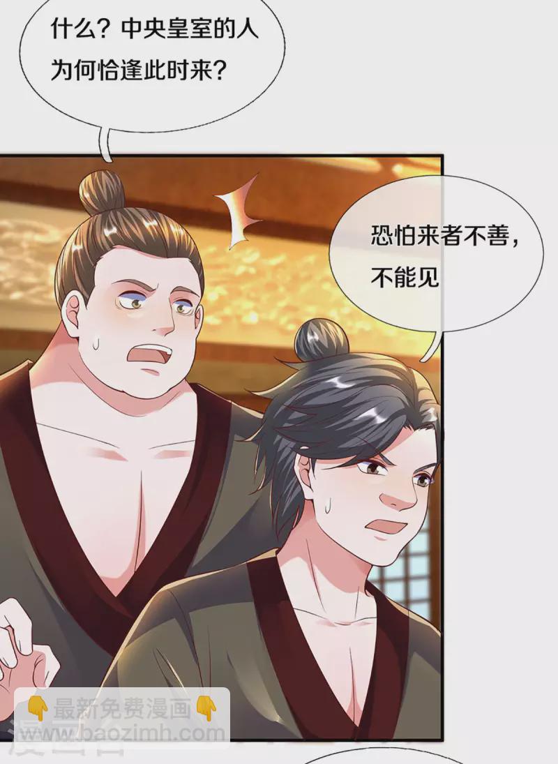 第208话 不速之客-第206话
