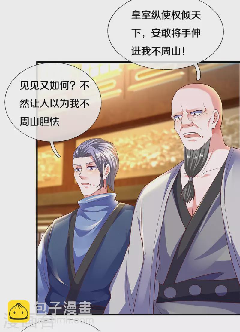 第208话 不速之客-第206话