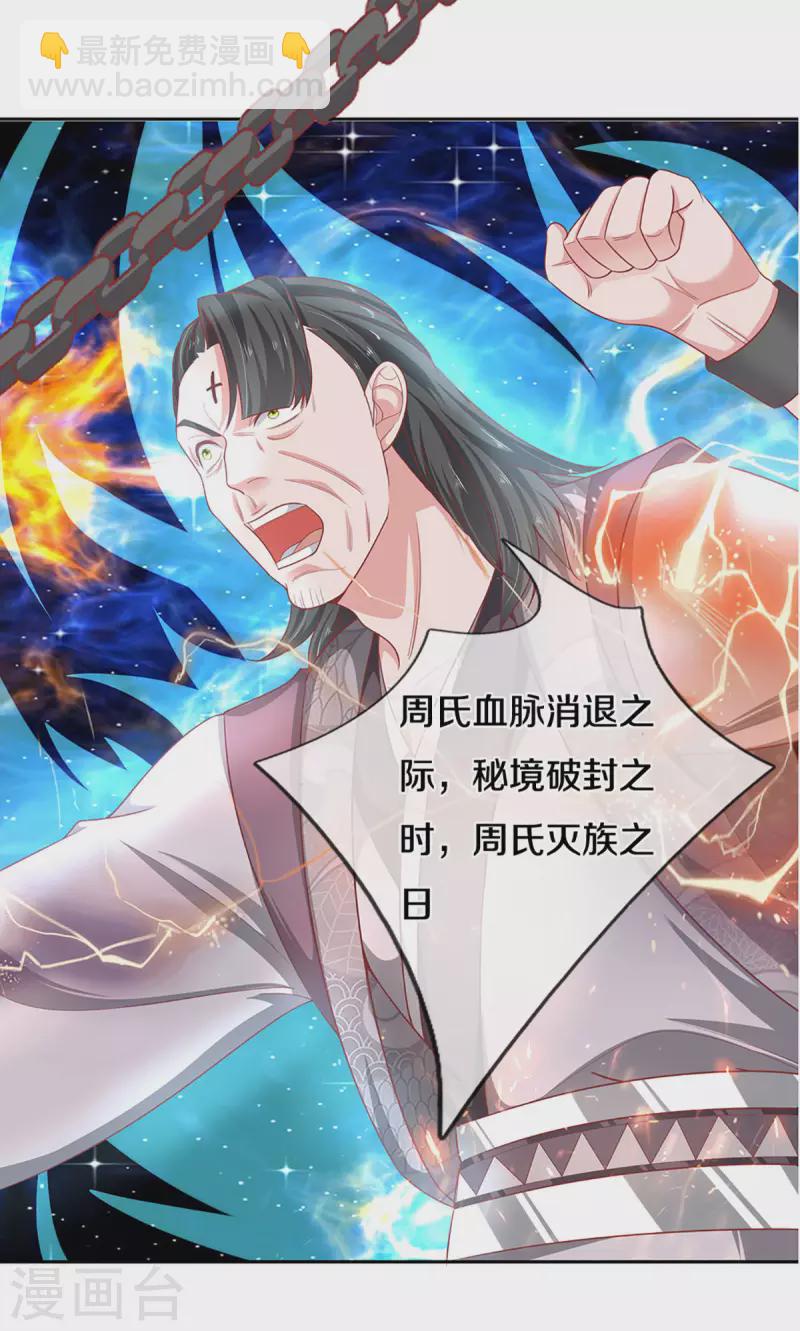 第208话 不速之客-第206话