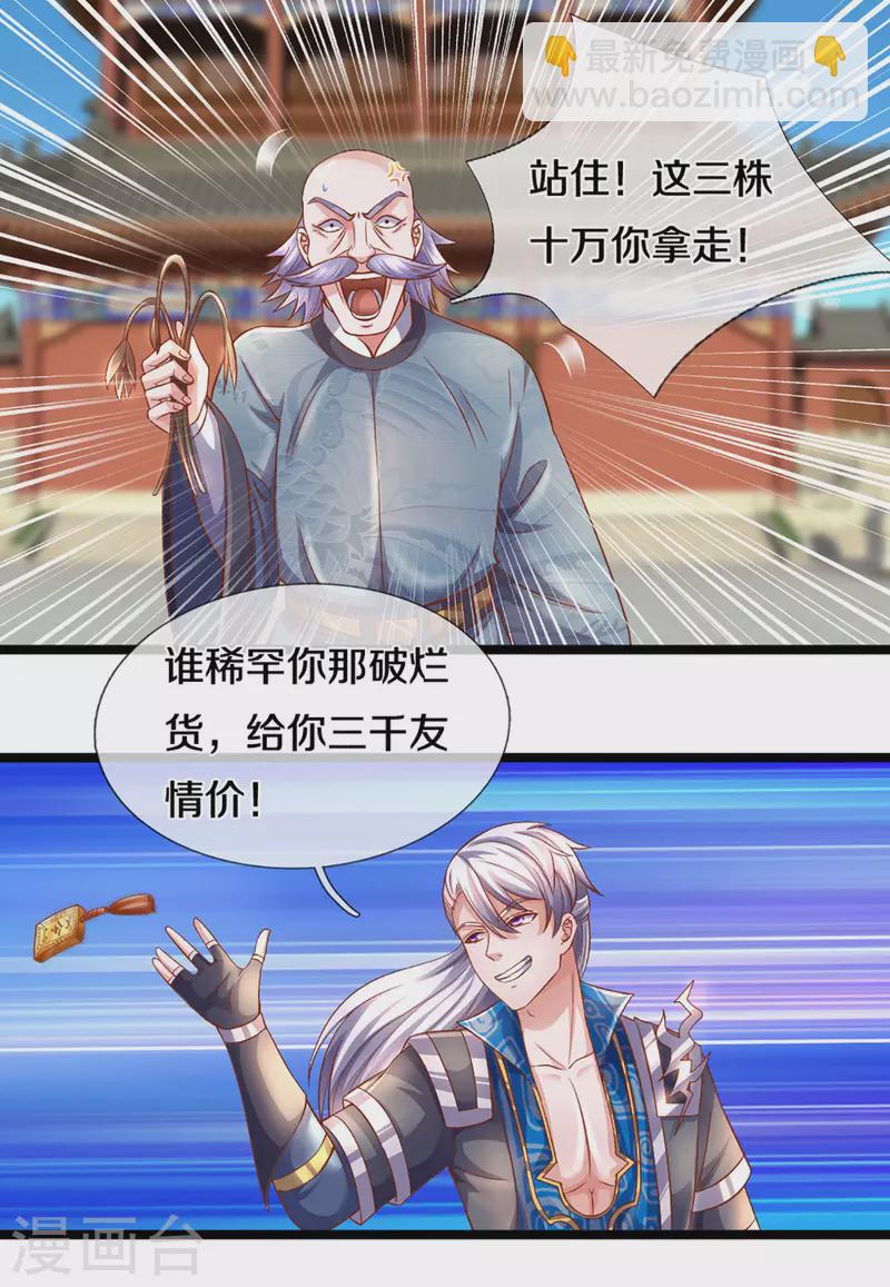 第210话 讨价还价-第208话