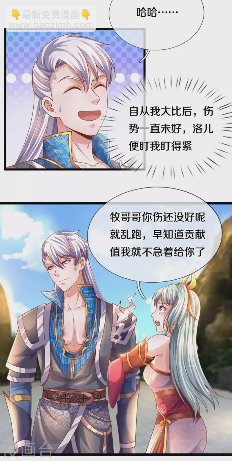 第210话 讨价还价-第208话