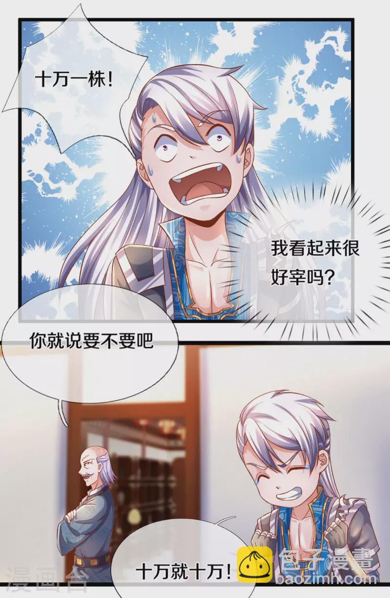 第210话 讨价还价-第208话