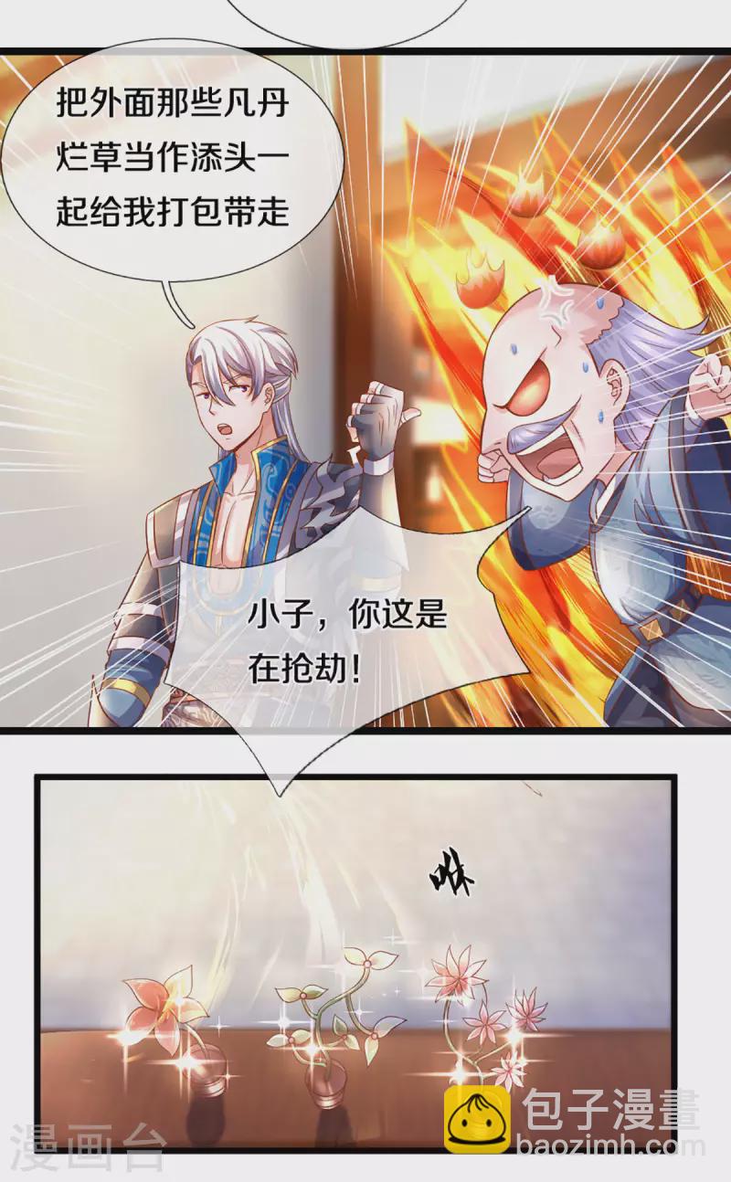 第210话 讨价还价-第208话