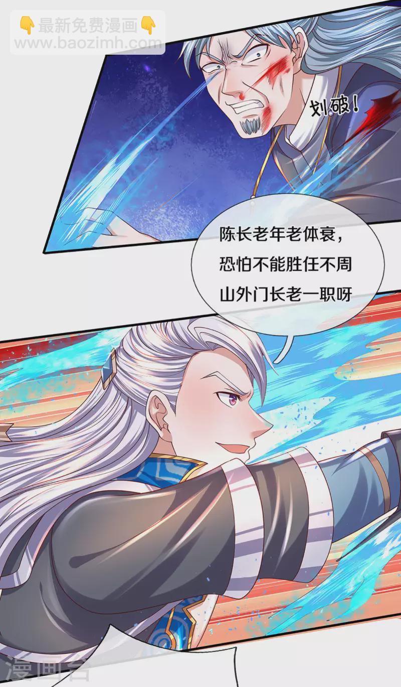 第216话 星魂锁链-第214话