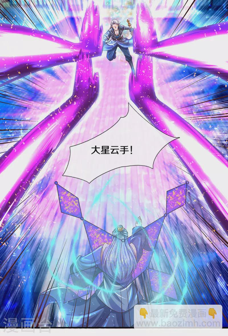 第216话 星魂锁链-第214话