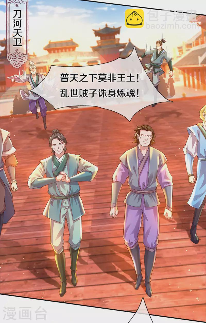 第220话 刀河天卫-第218话