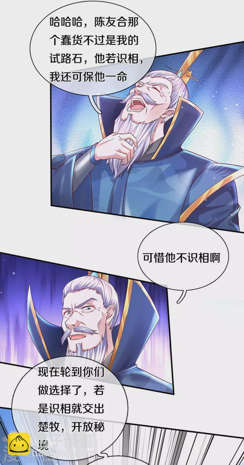 第220话 刀河天卫-第218话