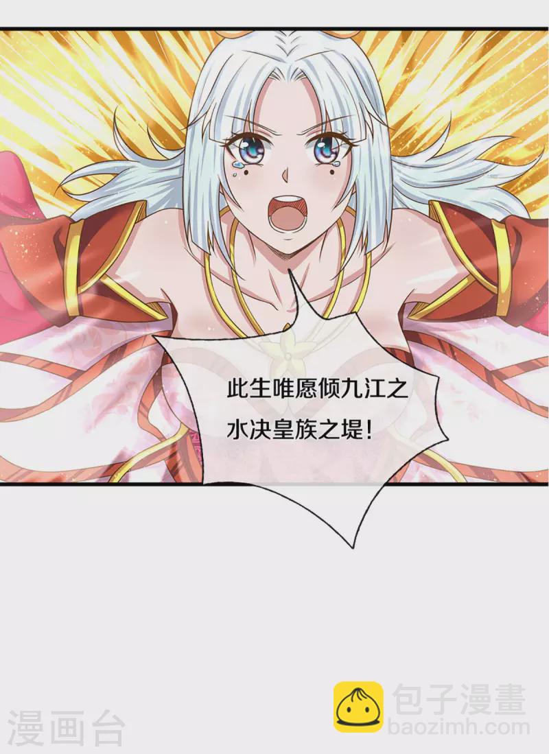第224话 倾九江之水，决皇族之堤-第222话