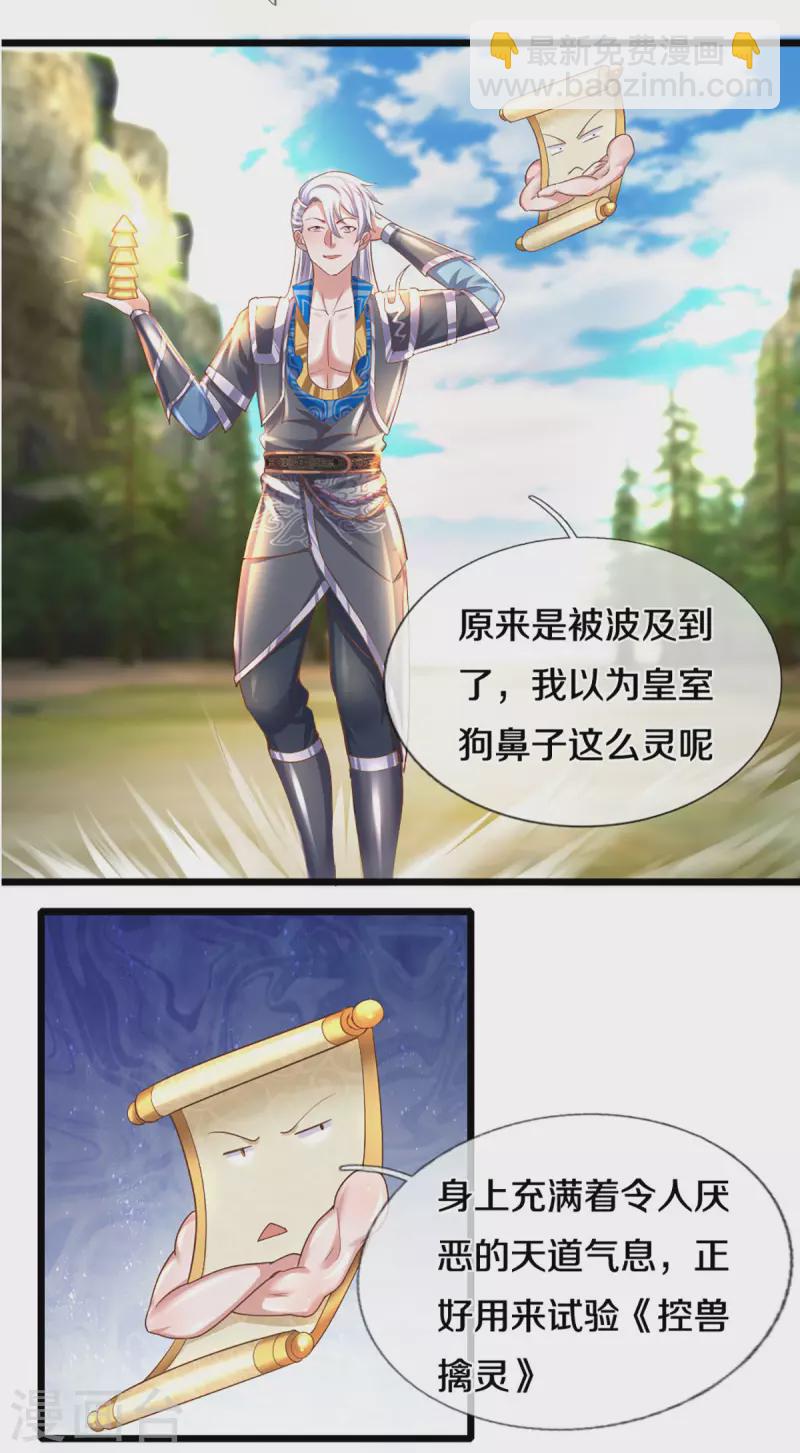 第226话 你是来搞笑的吗？-第224话