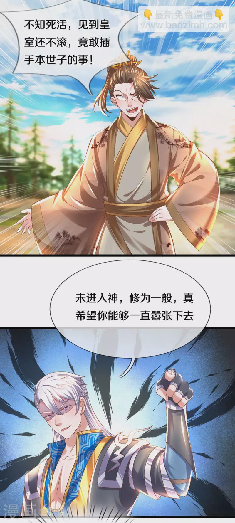 第226话 你是来搞笑的吗？-第224话