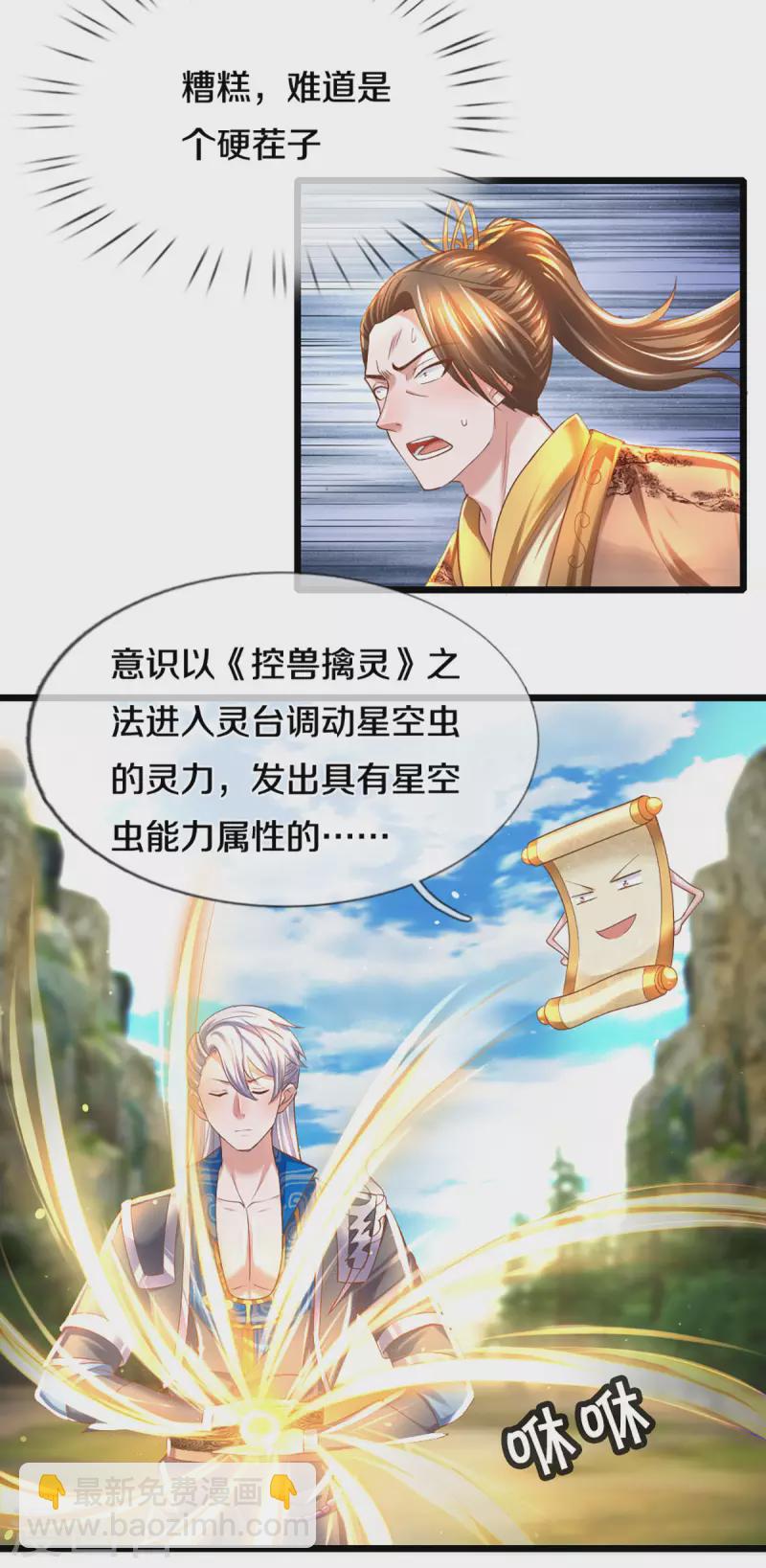 第226话 你是来搞笑的吗？-第224话