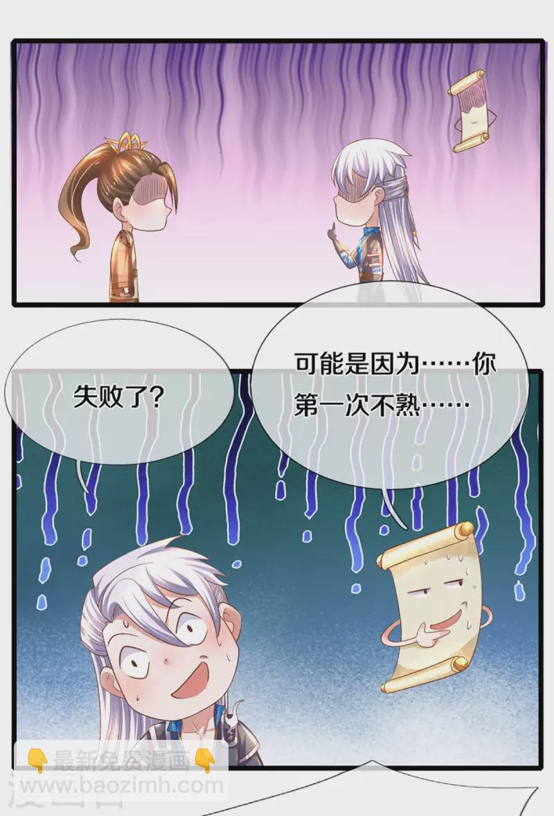 第226话 你是来搞笑的吗？-第224话
