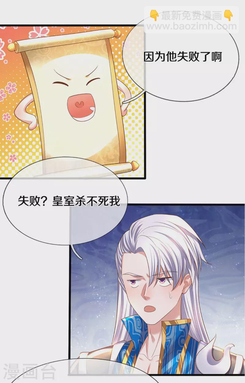 第226话 你是来搞笑的吗？-第224话