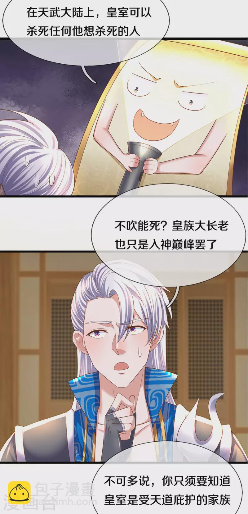 第226话 你是来搞笑的吗？-第224话