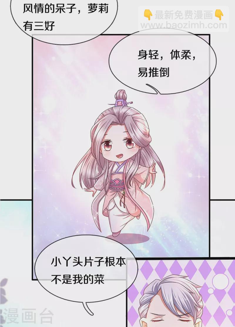 第228话 捡到个萝莉-第226话