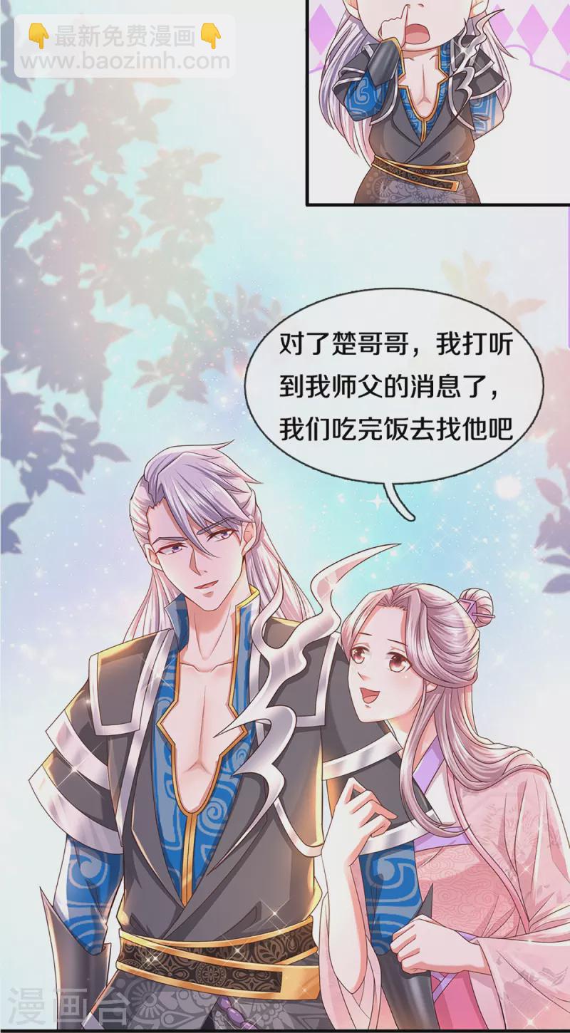第228话 捡到个萝莉-第226话