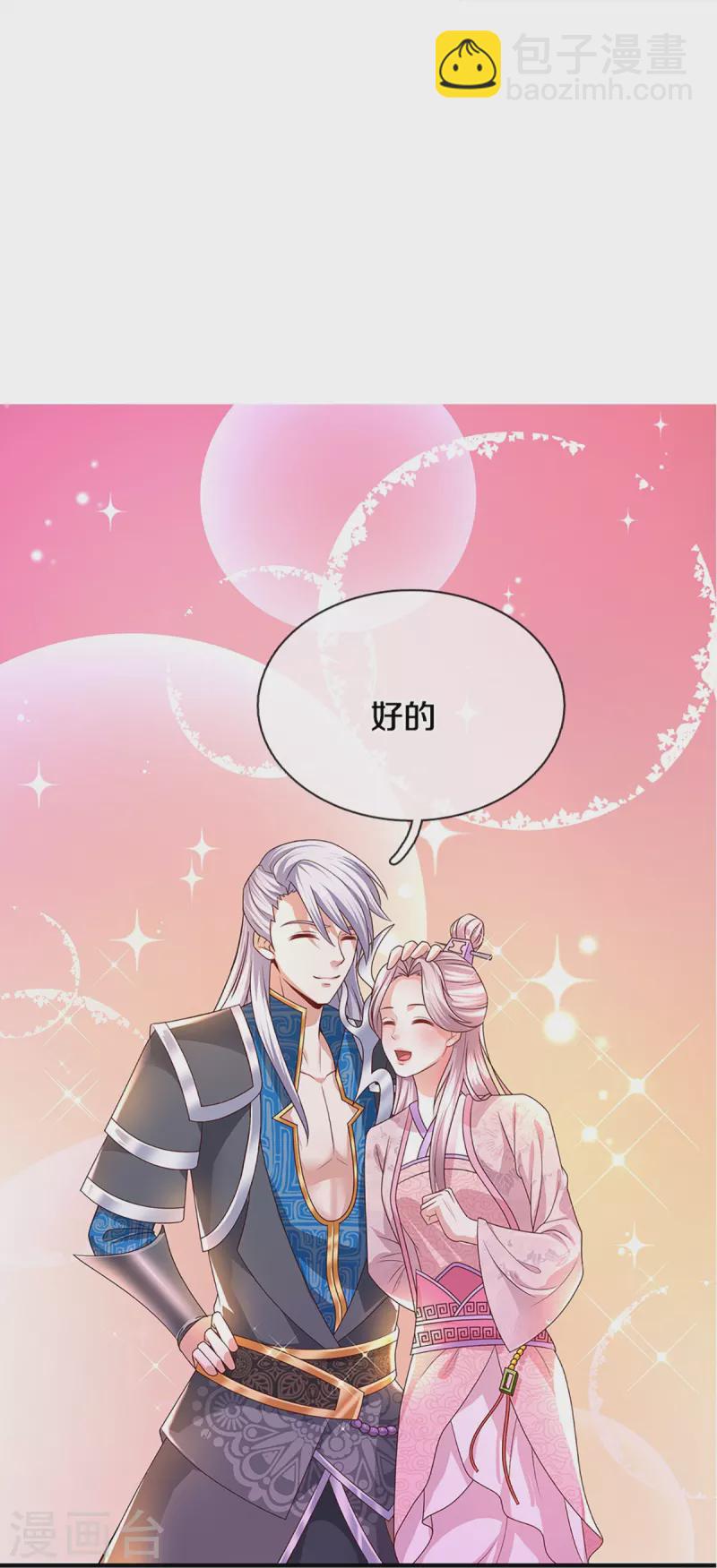 第228话 捡到个萝莉-第226话