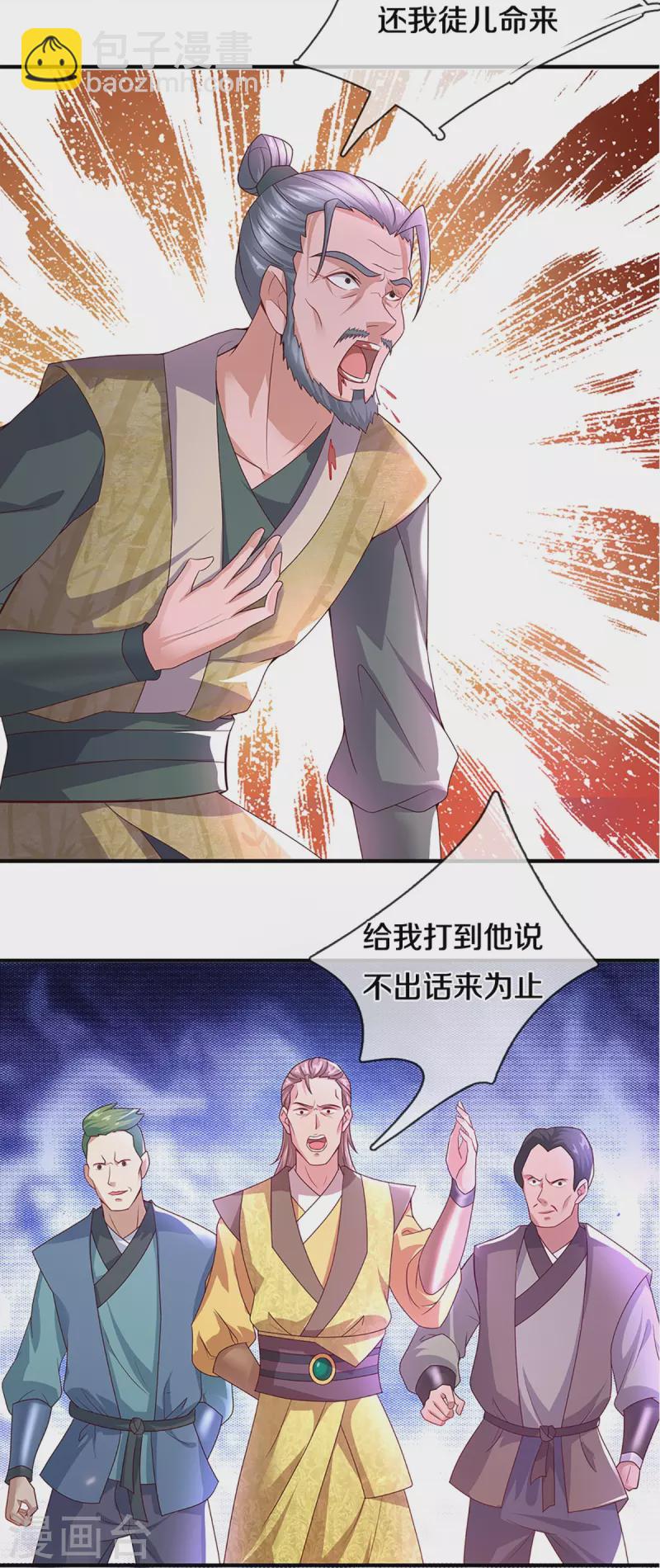 第228话 捡到个萝莉-第226话