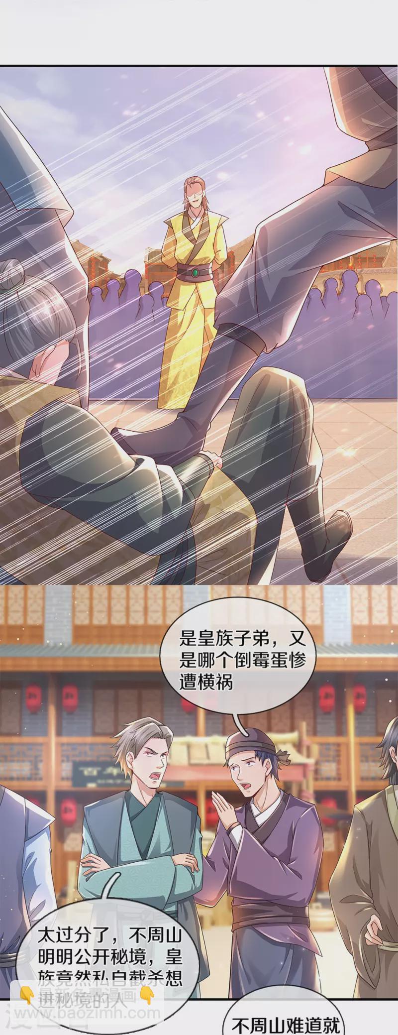 第228话 捡到个萝莉-第226话