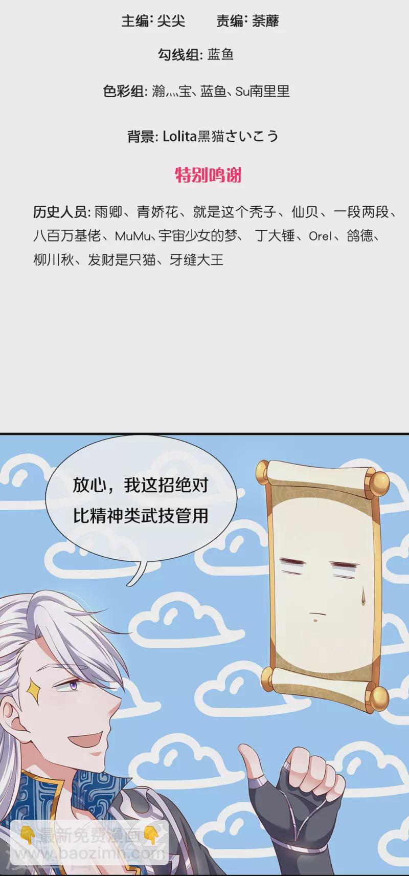 第228话 捡到个萝莉-第226话