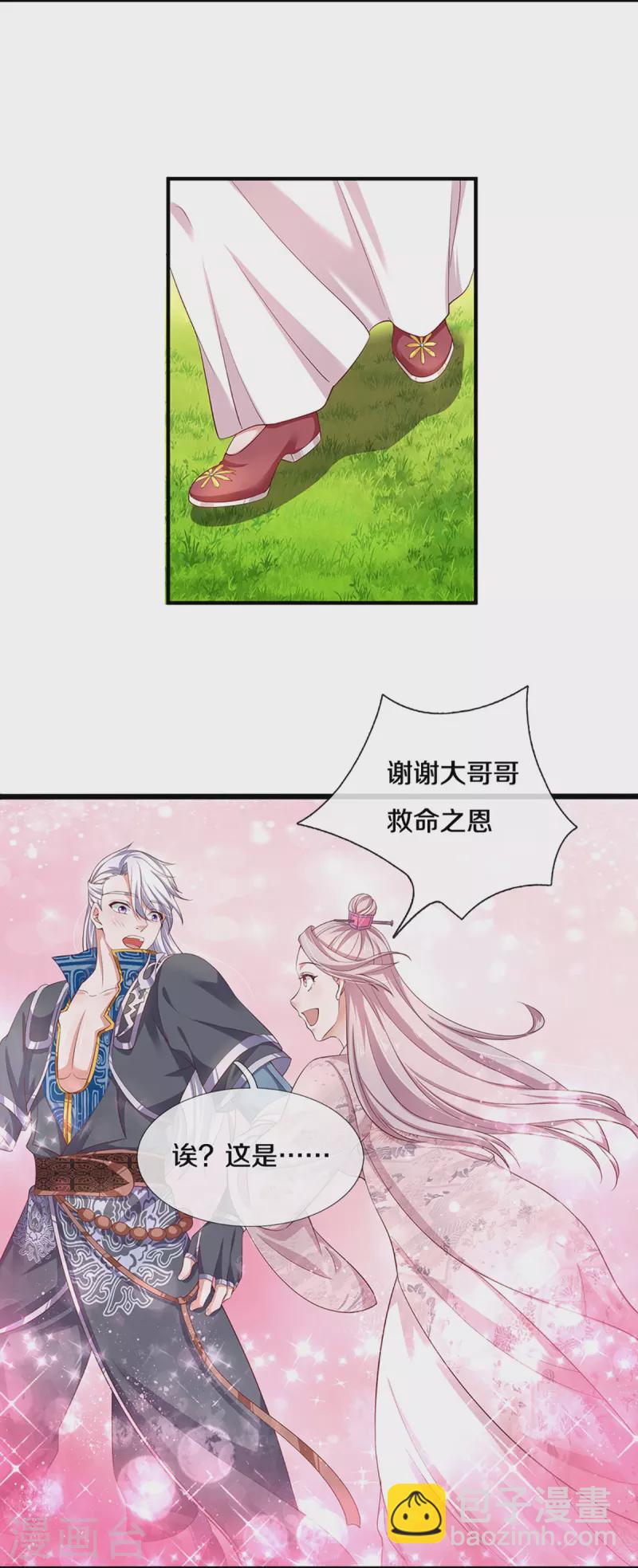 第228话 捡到个萝莉-第226话
