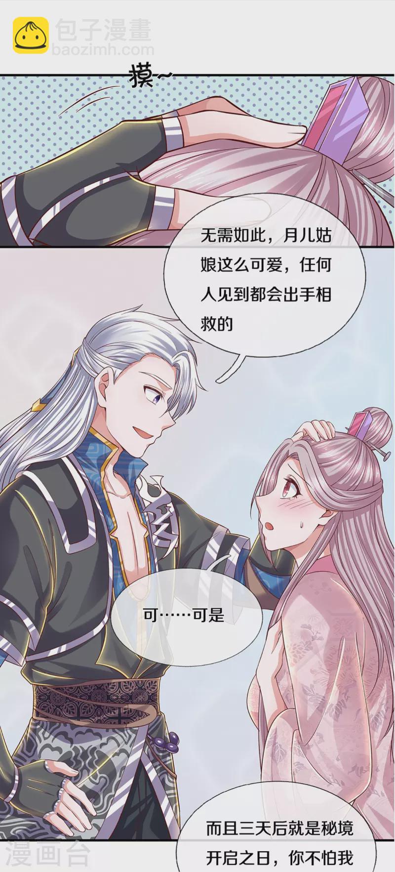 第230话 可曾记得大明湖畔的洛儿-第228话