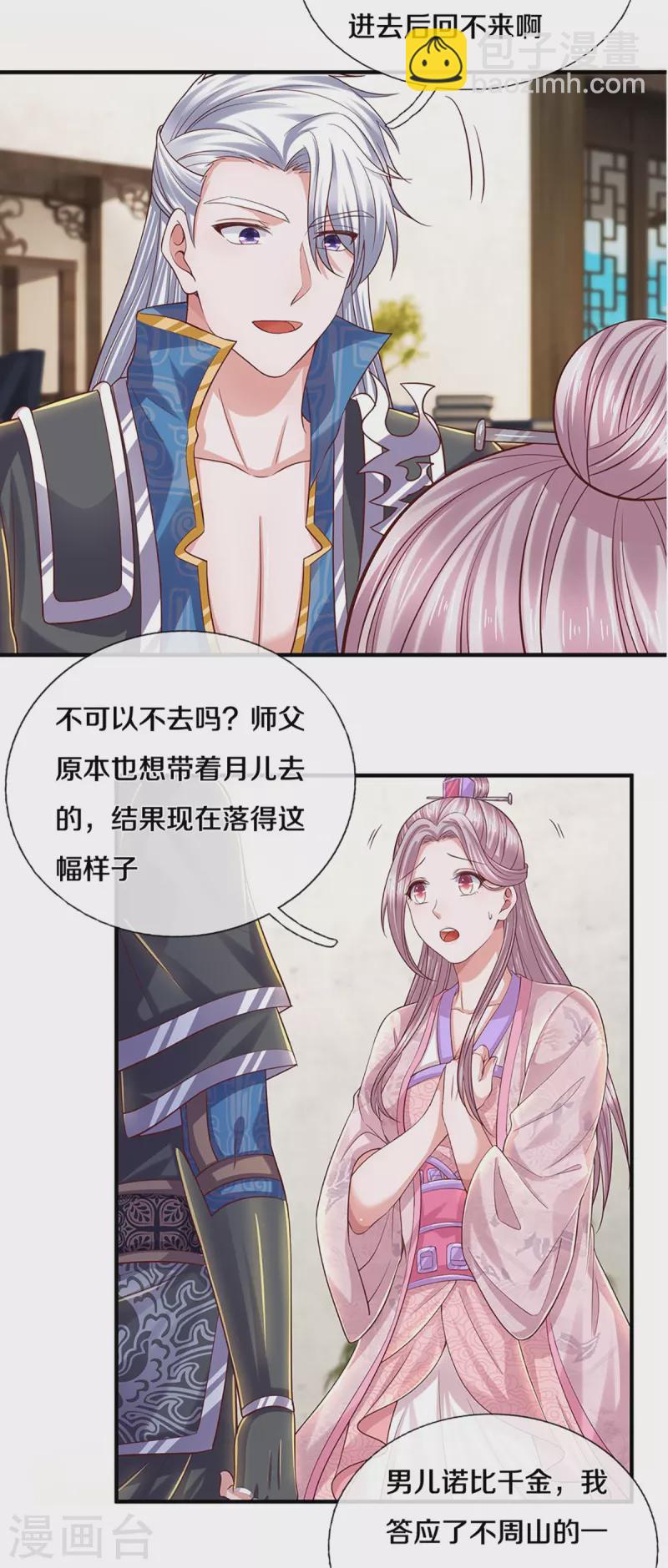 第230话 可曾记得大明湖畔的洛儿-第228话