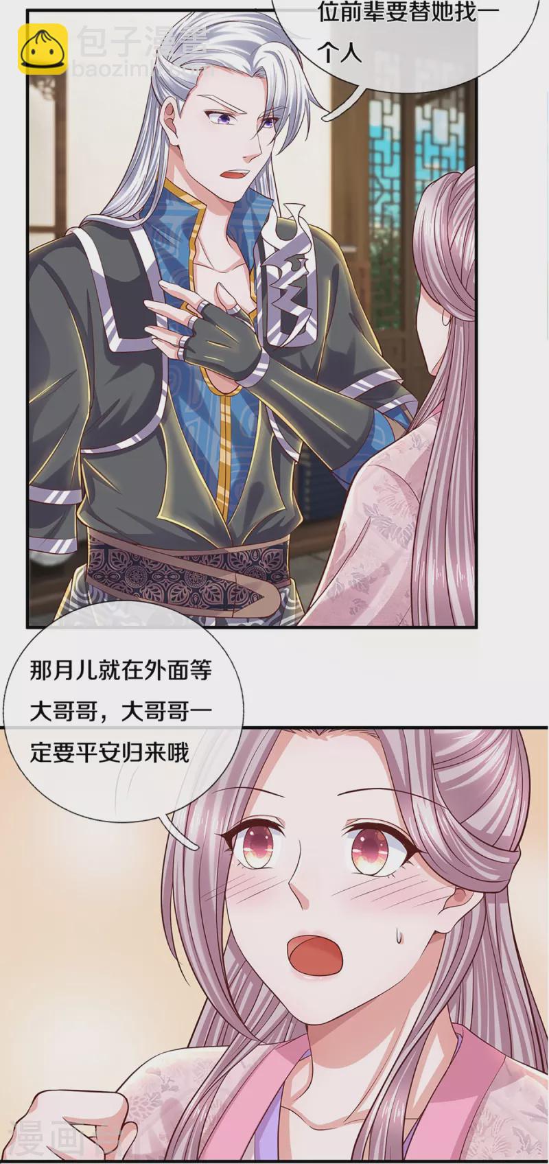 第230话 可曾记得大明湖畔的洛儿-第228话