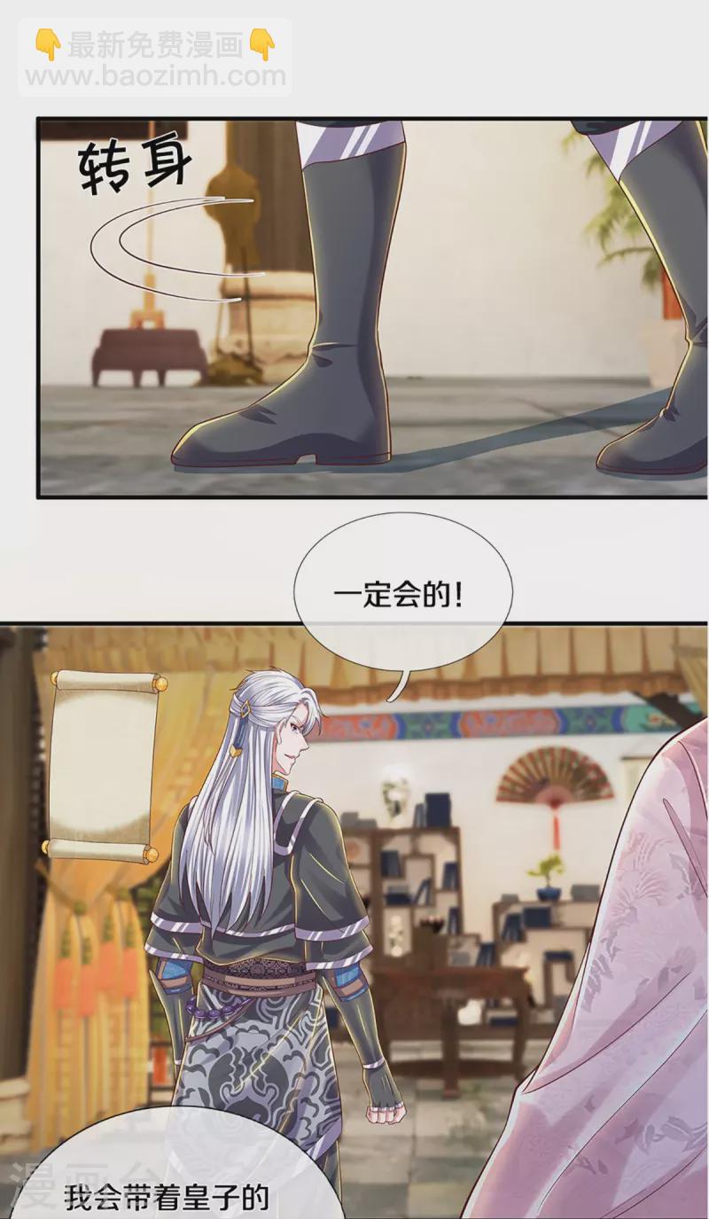 第230话 可曾记得大明湖畔的洛儿-第228话
