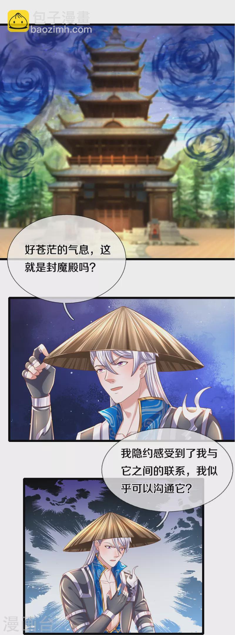 第230话 可曾记得大明湖畔的洛儿-第228话