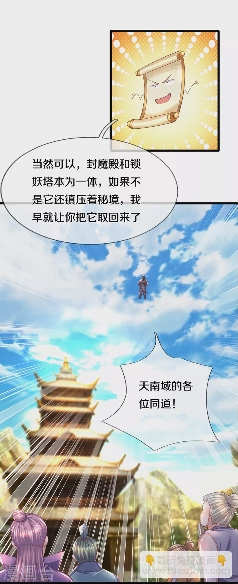 第230话 可曾记得大明湖畔的洛儿-第228话