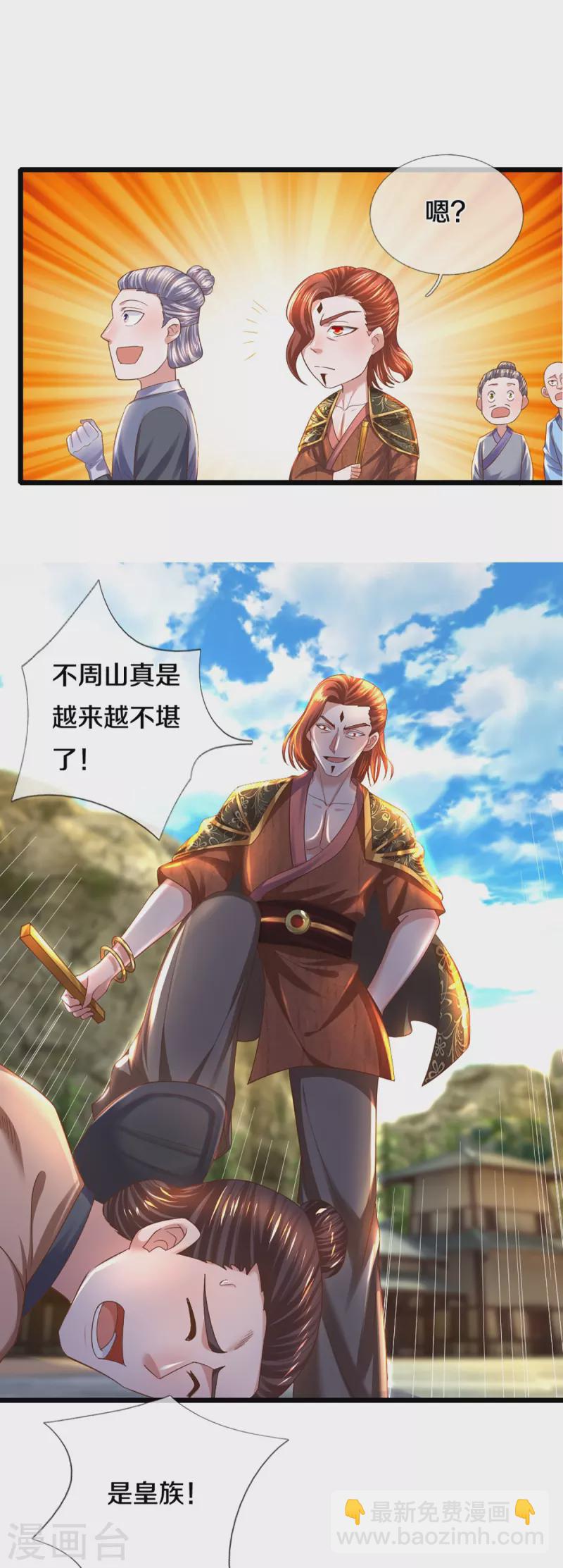 第230话 可曾记得大明湖畔的洛儿-第228话