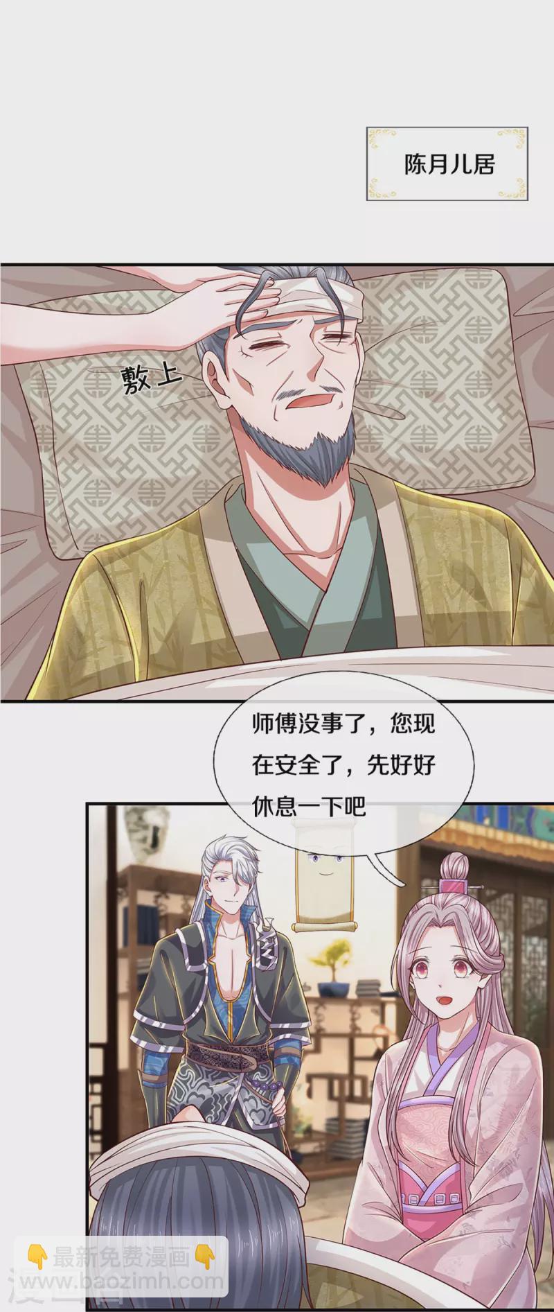 第230话 可曾记得大明湖畔的洛儿-第228话