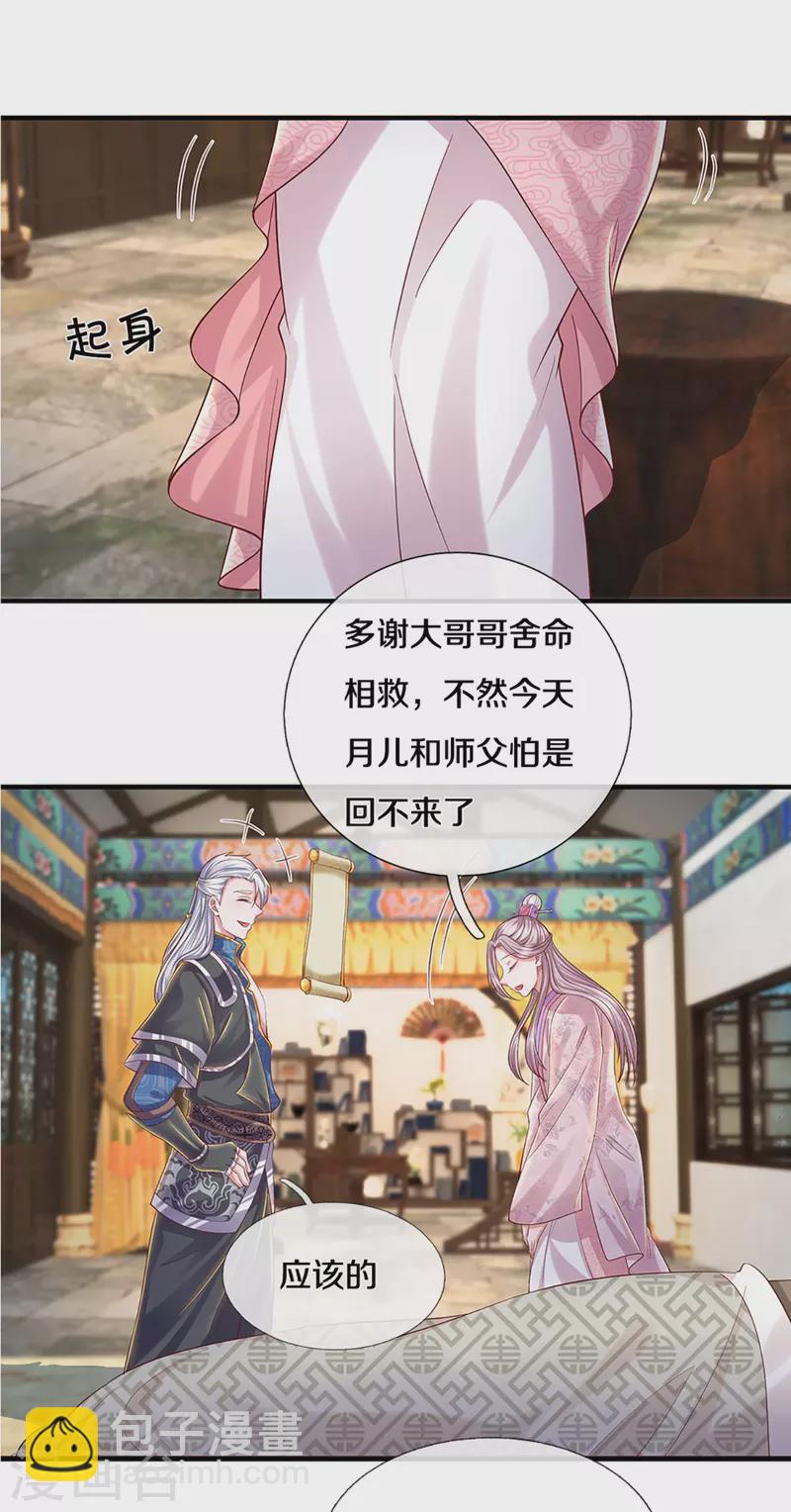 第230话 可曾记得大明湖畔的洛儿-第228话