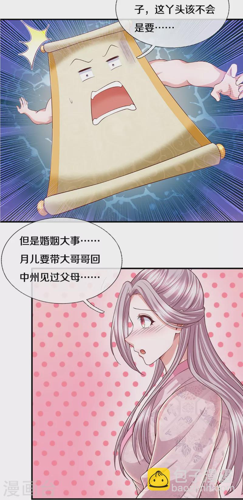 第230话 可曾记得大明湖畔的洛儿-第228话