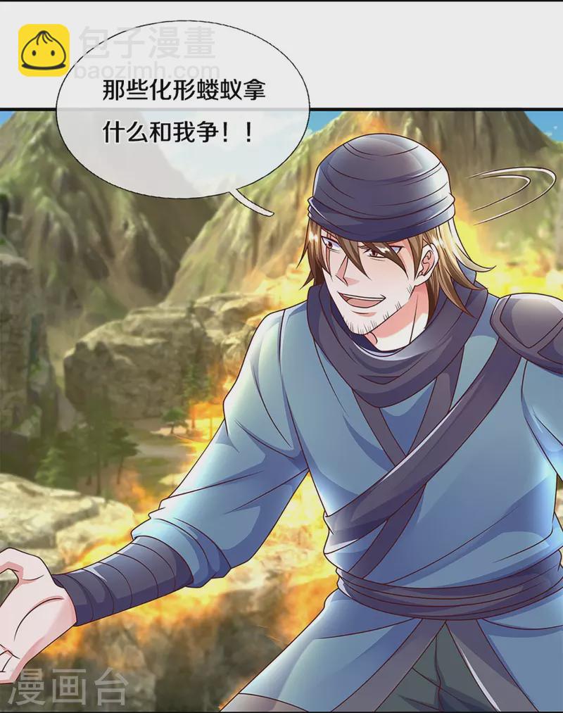 第232话 入境禁制-第230话