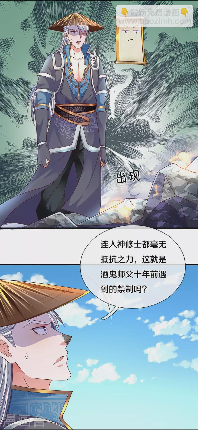 第232话 入境禁制-第230话