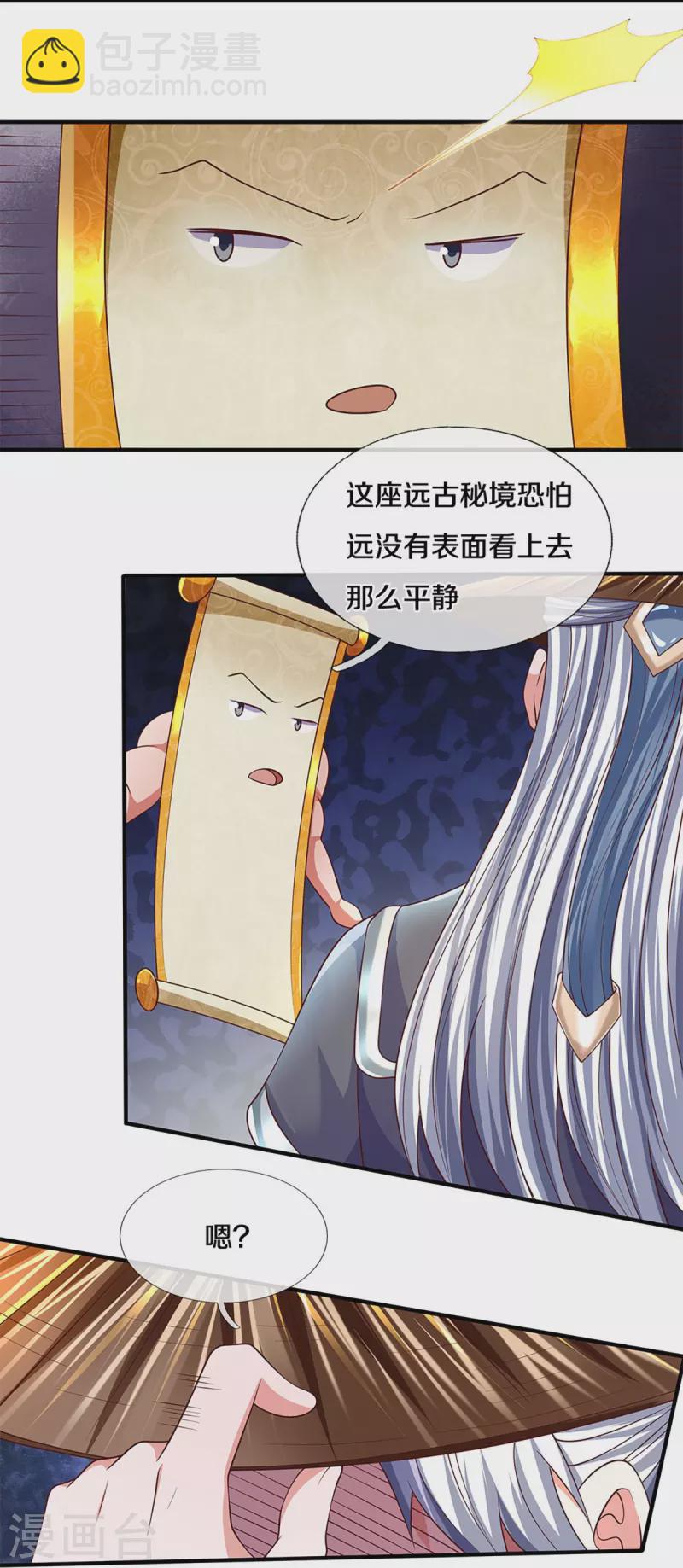 第232话 入境禁制-第230话