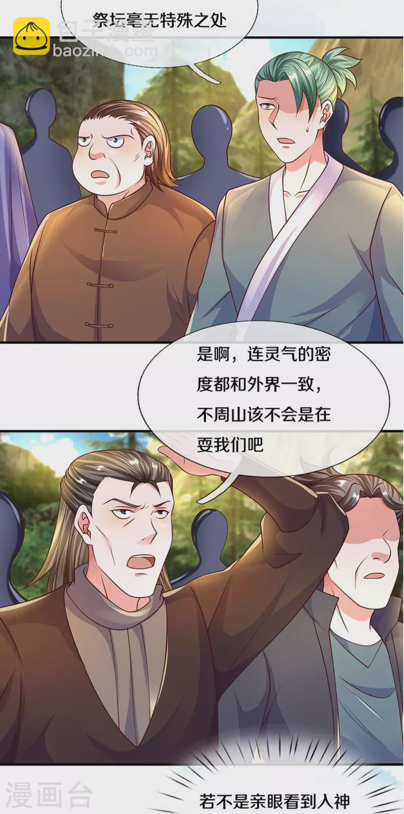 第232话 入境禁制-第230话