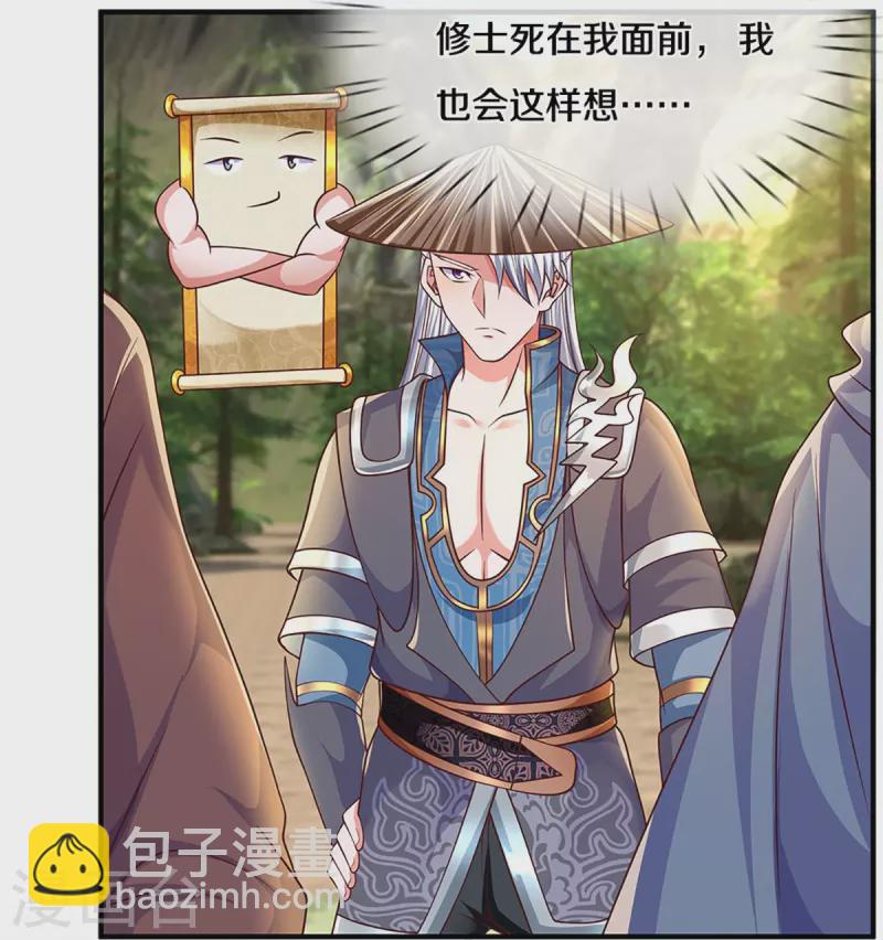 第232话 入境禁制-第230话