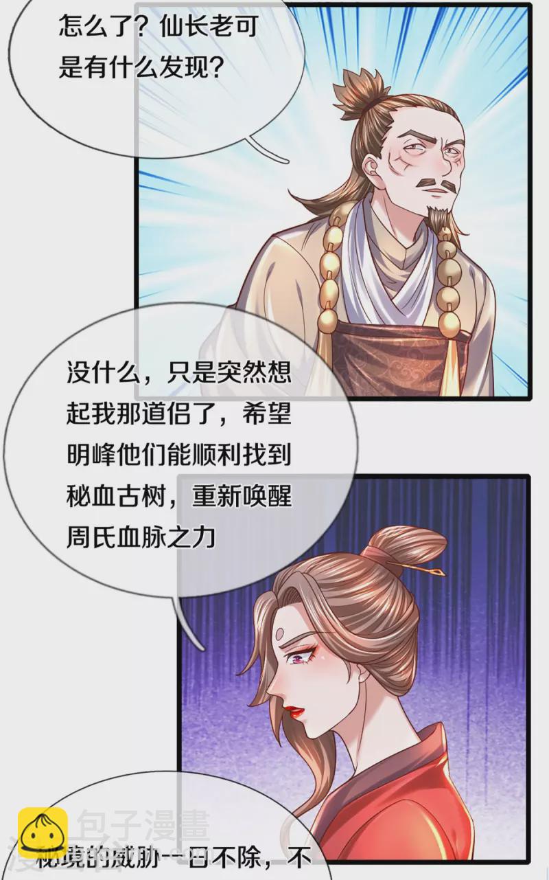 第232话 入境禁制-第230话
