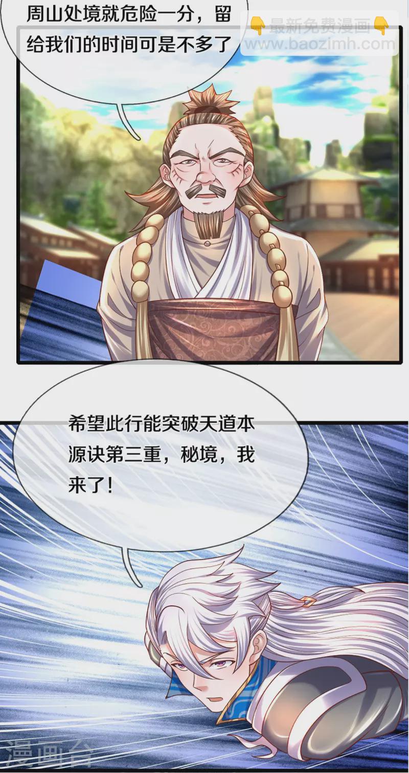 第232话 入境禁制-第230话