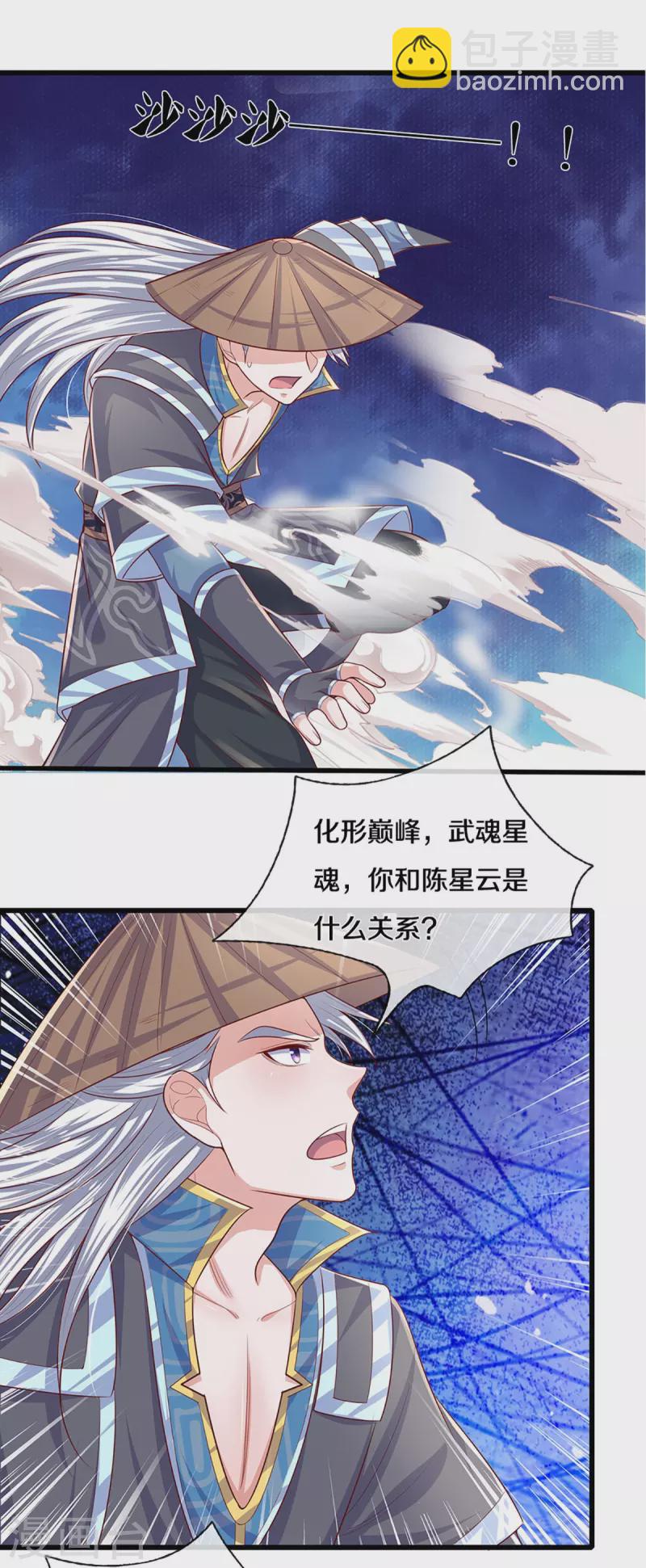 第236话 仇人之子，狭路相逢-第234话