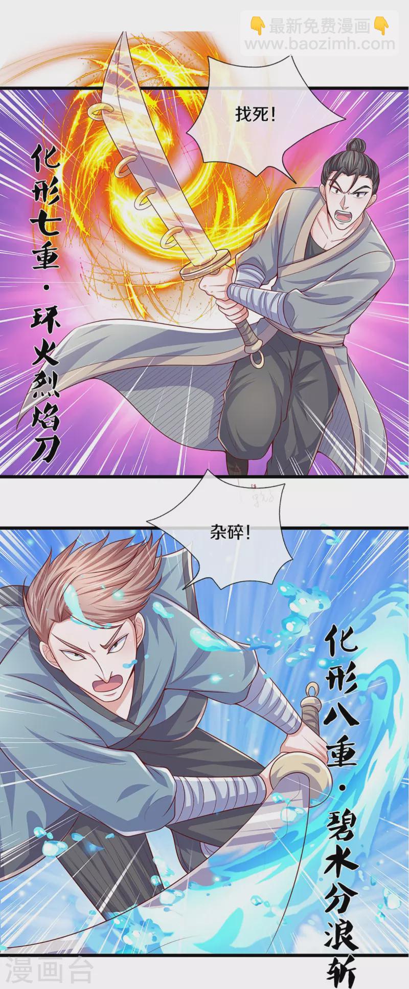 第236话 仇人之子，狭路相逢-第234话