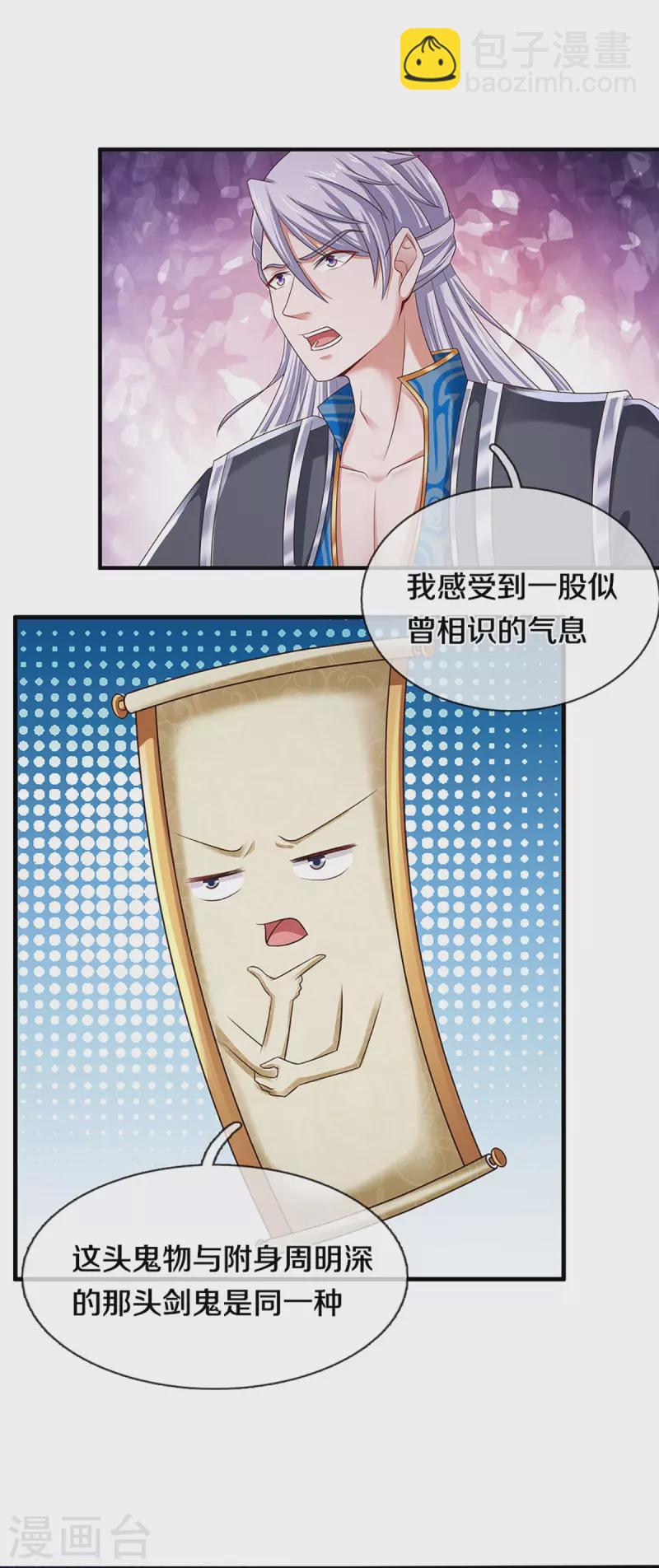 第240话 偶逢老对手-第238话