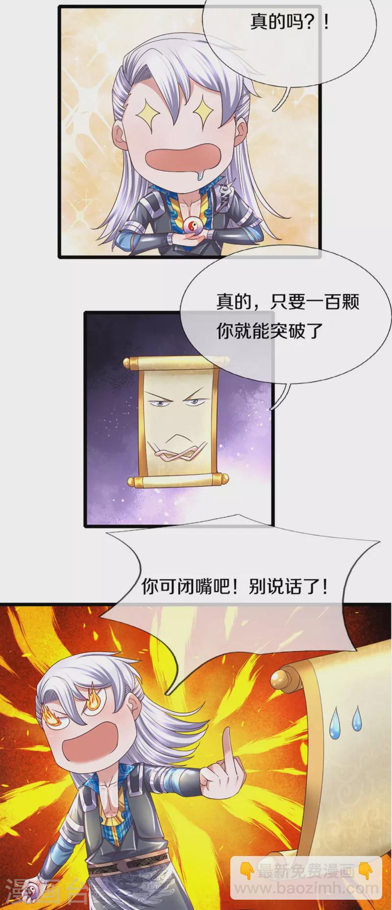 第242话 预判了你的预判-第240话