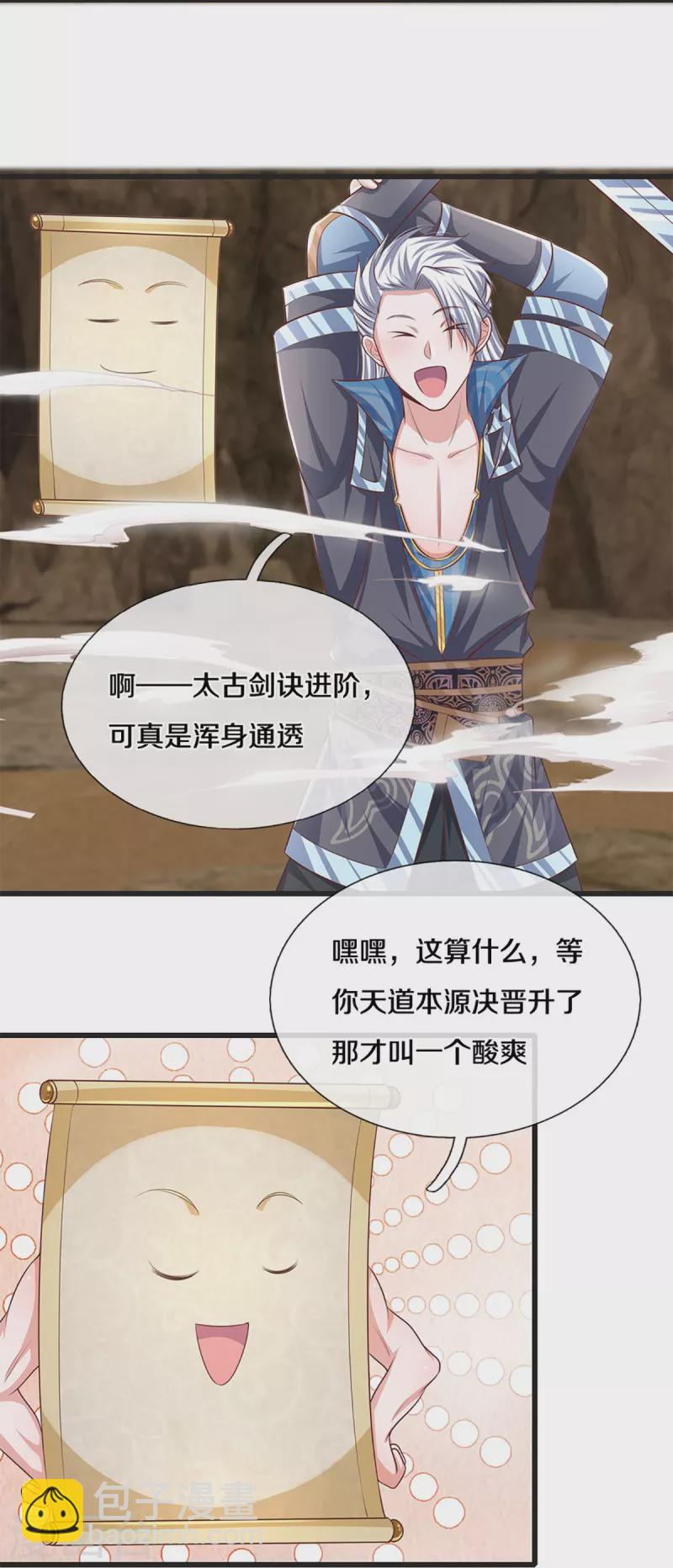 第248话 太古剑诀进阶-第246话